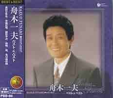 Amazon.co.jp: 舟木一夫 ベスト PBB-86 : 舟木一夫: 家電＆カメラ